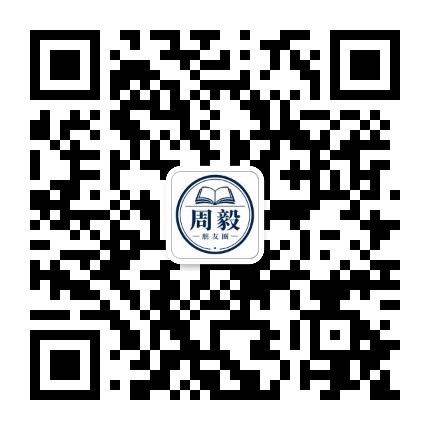 公众号「周毅朋友圈」二维码